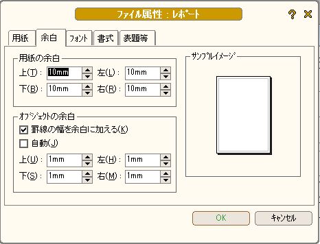 桐Ver9のレポート定義について（ページ設定） | エクセルと連携して